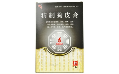 精制狗皮膏(管城)主图 精制狗皮膏(管城)主图