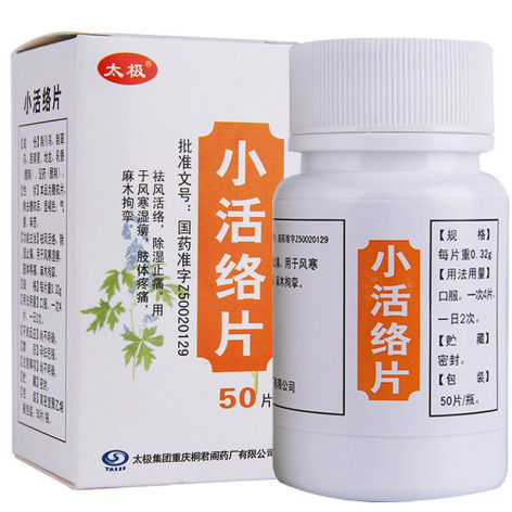 小活络片(桐君阁)包装主图 小活络片(桐君阁)包装主图