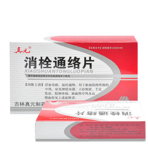 消栓通络片(真元)包装主图 消栓通络片(真元)包装主图