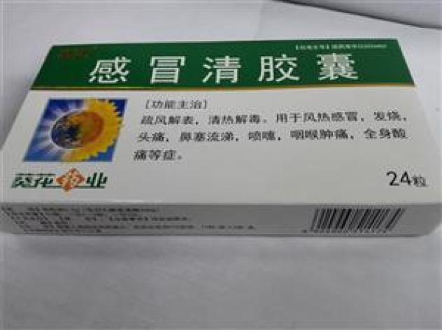 感冒清胶囊(葵花)包装主图