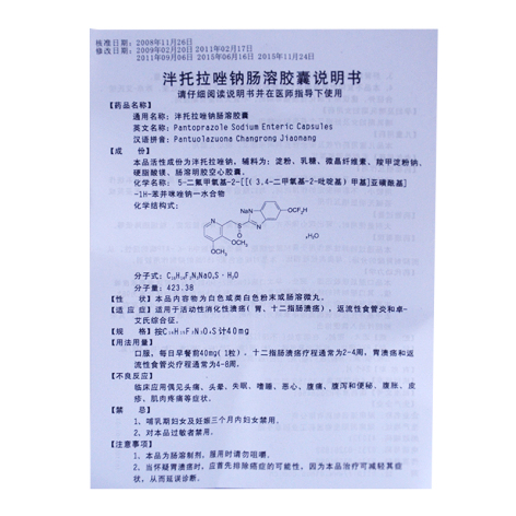 泮托拉唑钠肠溶胶囊(迪维健)包装侧面图3 泮托拉唑钠肠溶胶囊(迪维健)包装侧面图3