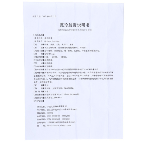 芪珍胶囊(大昌)包装侧面图4 芪珍胶囊(大昌)包装侧面图4