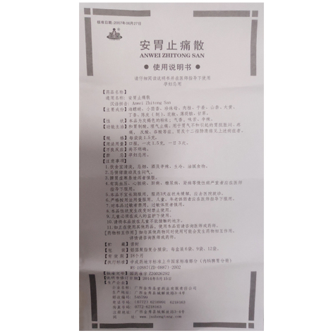 安胃止痛散(圣堂)包装侧面图5 安胃止痛散(圣堂)包装侧面图5
