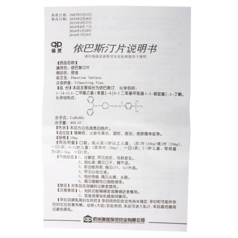 依巴斯汀片(思金)包装侧面图4 依巴斯汀片(思金)包装侧面图4