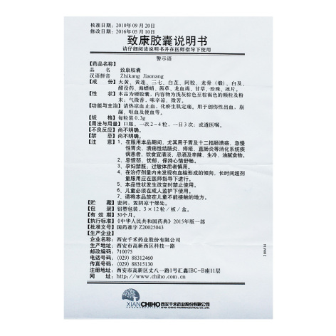 致康胶囊(致康)包装侧面图4 致康胶囊(致康)包装侧面图4
