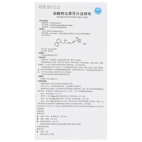 盐酸特比萘芬片(日缘)包装侧面图5