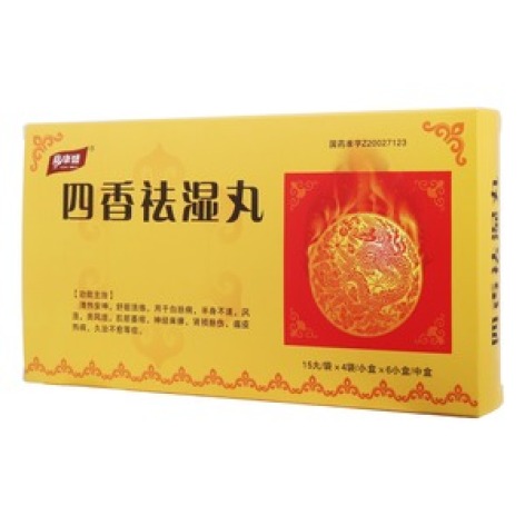四香祛湿丸(嘉康盛)包装主图 四香祛湿丸(嘉康盛)包装主图
