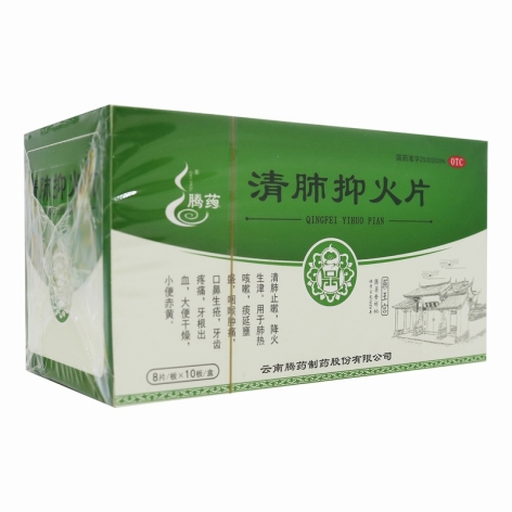 清肺抑火片(腾药)包装侧面图3 清肺抑火片(腾药)包装侧面图3