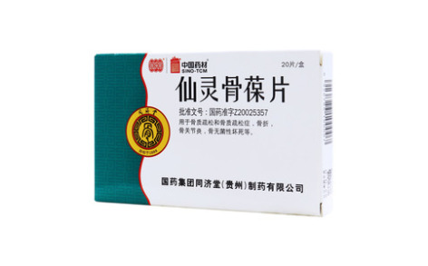 仙灵骨葆片()主图