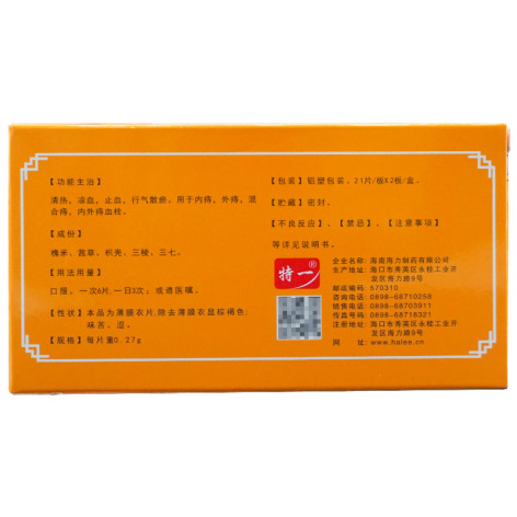 化痔片(特一)包装侧面图3 化痔片(特一)包装侧面图3