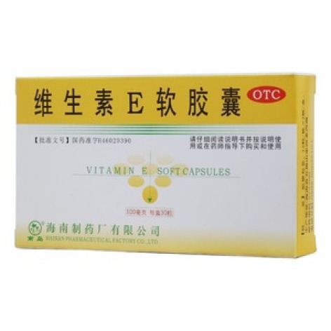 维生素E软胶囊(海南制药)包装主图 维生素E软胶囊(海南制药)包装主图