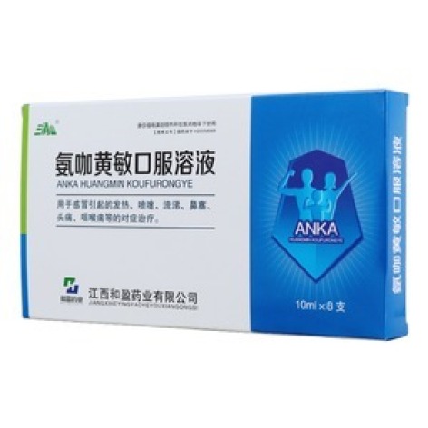 氨咖黄敏口服溶液(三清山)包装主图