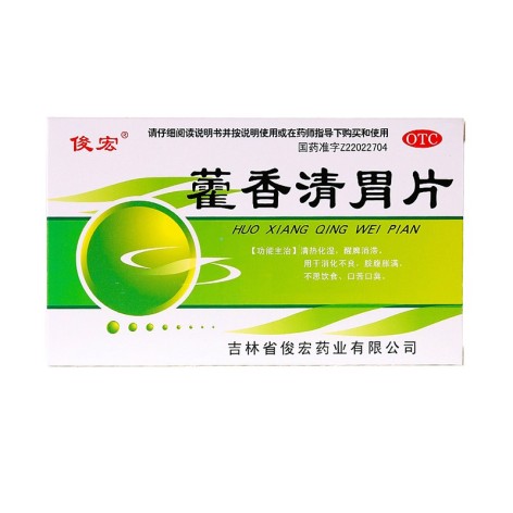 藿香清胃片(俊宏)包装主图 藿香清胃片(俊宏)包装主图