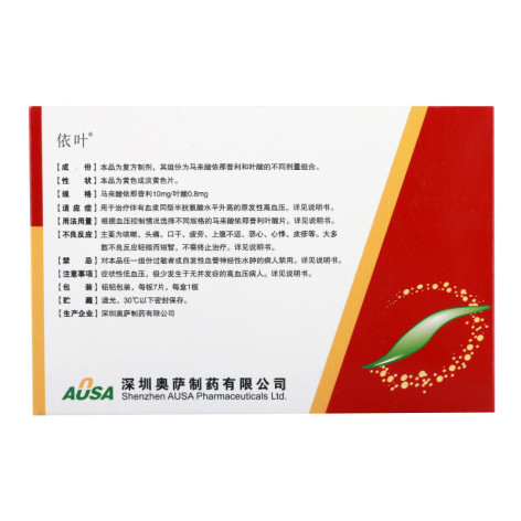 马来酸依那普利叶酸片(依叶)包装侧面图2 马来酸依那普利叶酸片(依叶)包装侧面图2