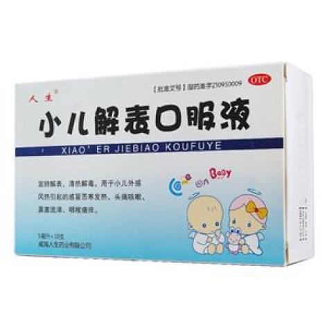小儿解表口服液(人生)包装主图 小儿解表口服液(人生)包装主图