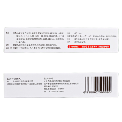 尿素维E乳膏(亿帆)包装侧面图3 尿素维E乳膏(亿帆)包装侧面图3