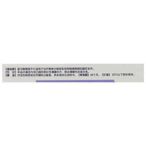 富马酸喹硫平片(思瑞康)包装侧面图3