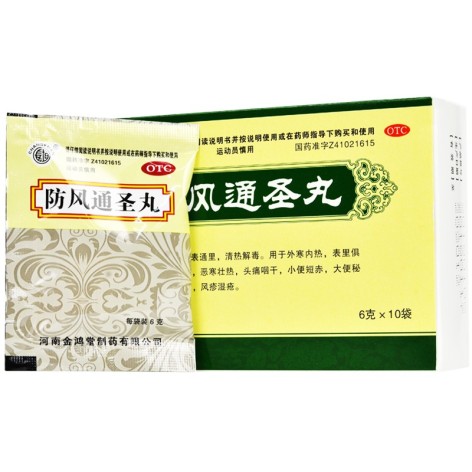 防风通圣丸(长垣)包装侧面图3 防风通圣丸(长垣)包装侧面图3
