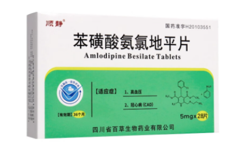 苯磺酸氨氯地平片(顺静)主图 苯磺酸氨氯地平片(顺静)主图