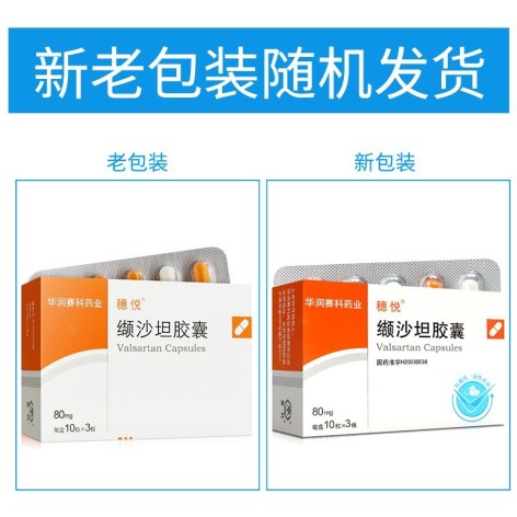 缬沙坦胶囊(穗悦)包装侧面图2