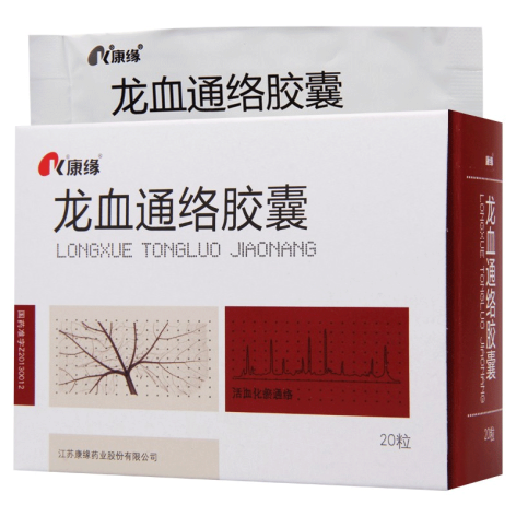 龙血通络胶囊(康缘)包装侧面图5 龙血通络胶囊(康缘)包装侧面图5