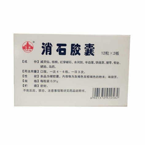 消石胶囊(玉林制药)包装侧面图2 消石胶囊(玉林制药)包装侧面图2