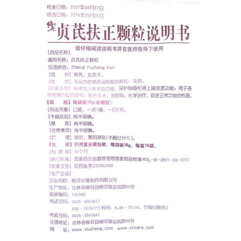贞芪扶正颗粒(修正)包装侧面图5