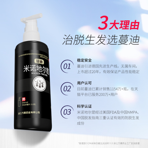 米诺地尔酊(蔓迪)包装侧面图3 米诺地尔酊(蔓迪)包装侧面图3