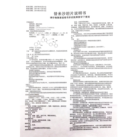 替米沙坦片(琪灵)包装侧面图5 替米沙坦片(琪灵)包装侧面图5