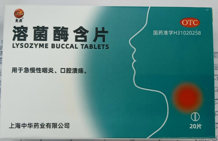 溶菌酶含片(龙虎)包装主图 溶菌酶含片(龙虎)包装主图