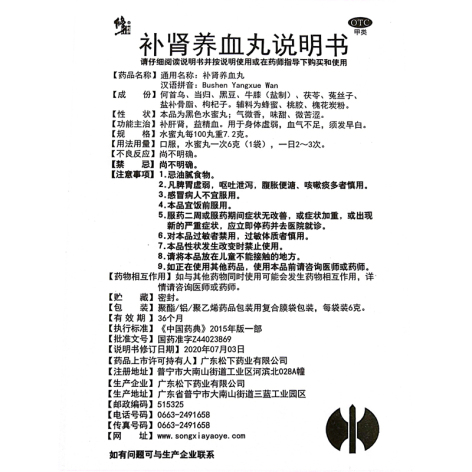 补肾养血丸(修正)包装侧面图4