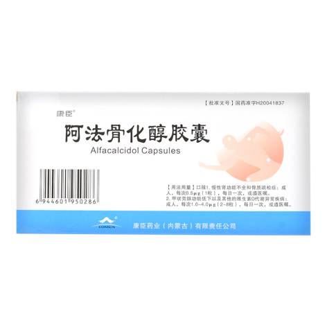 阿法骨化醇胶囊(康臣)包装侧面图3
