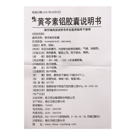 黄芩素铝胶囊(修正)包装侧面图5 黄芩素铝胶囊(修正)包装侧面图5
