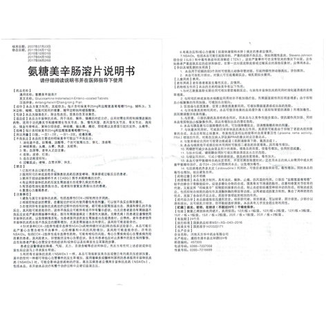 氨糖美辛肠溶片(长福福华)包装侧面图5 氨糖美辛肠溶片(长福福华)包装侧面图5