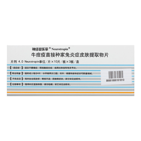 牛痘疫苗接种家兔炎症皮肤提取物片(神经妥乐平)包装侧面图2 牛痘疫苗接种家兔炎症皮肤提取物片(神经妥乐平)包装侧面图2