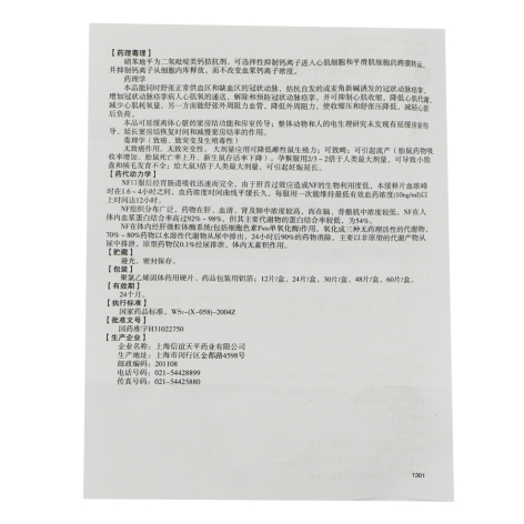 硝苯地平缓释片(Ⅱ)(天平)包装侧面图5 硝苯地平缓释片(Ⅱ)(天平)包装侧面图5