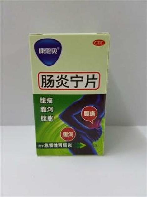 肠炎宁片(康恩贝)包装主图