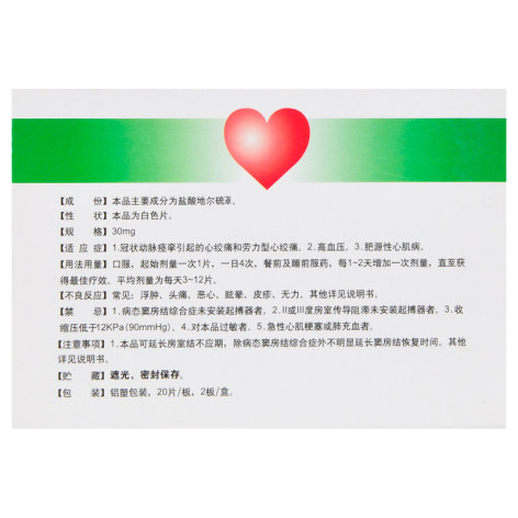 盐酸地尔硫䓬片(恬尔心)包装侧面图2 盐酸地尔硫䓬片(恬尔心)包装侧面图2