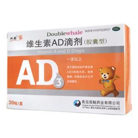 维生素AD滴剂(胶囊型)(双鲸)包装主图 维生素AD滴剂(胶囊型)(双鲸)包装主图