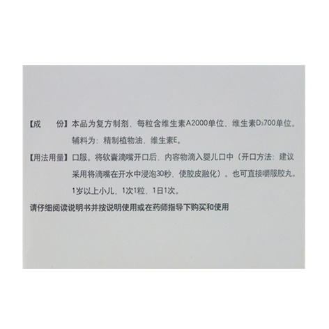 维生素AD滴剂(伊可新)包装侧面图4 维生素AD滴剂(伊可新)包装侧面图4