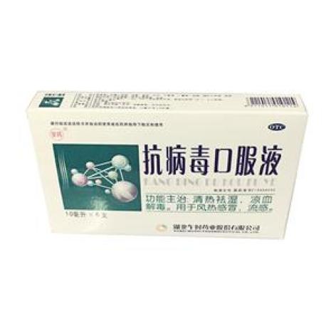 抗病毒口服液(午时)包装主图