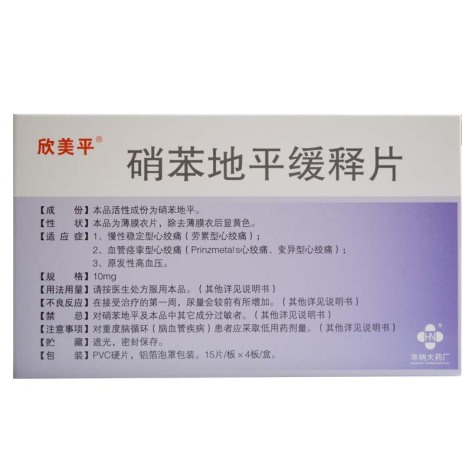 硝苯地平缓释片(欣美平)包装侧面图2 硝苯地平缓释片(欣美平)包装侧面图2