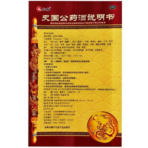 史国公药酒(仁和)包装侧面图4 史国公药酒(仁和)包装侧面图4
