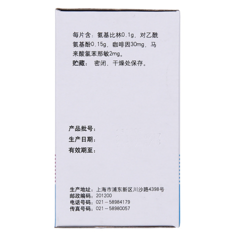 酚氨咖敏片(信谊)包装侧面图2 酚氨咖敏片(信谊)包装侧面图2