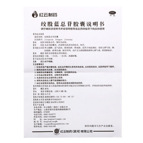 绞股蓝总苷胶囊(红云)包装侧面图3 绞股蓝总苷胶囊(红云)包装侧面图3