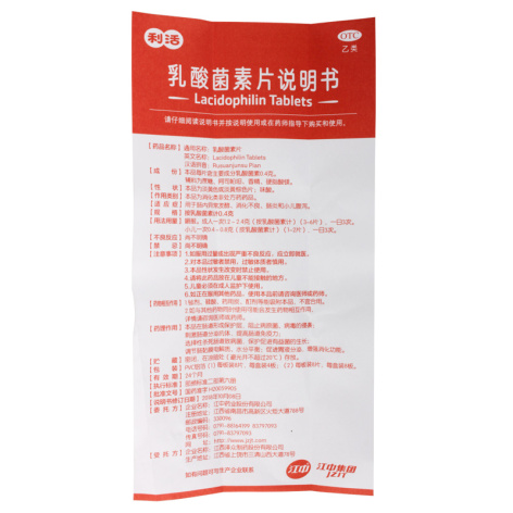 乳酸菌素片(江中)包装侧面图5