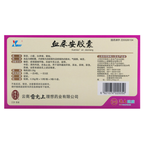 血尿安胶囊(理想)包装侧面图3 血尿安胶囊(理想)包装侧面图3