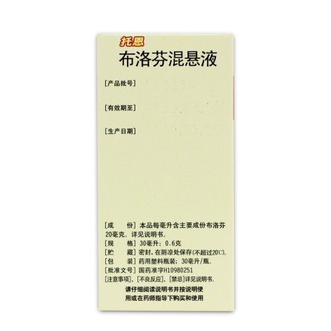 布洛芬混悬液(托恩)包装侧面图4 布洛芬混悬液(托恩)包装侧面图4