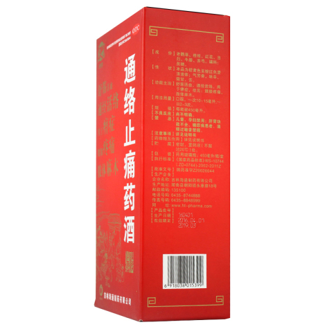 通络止痛药酒(静风堂)包装侧面图3 通络止痛药酒(静风堂)包装侧面图3