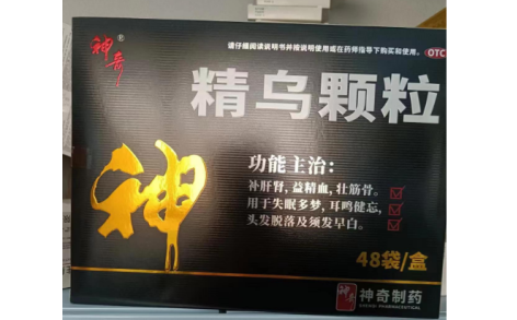 精乌颗粒(神奇)主图